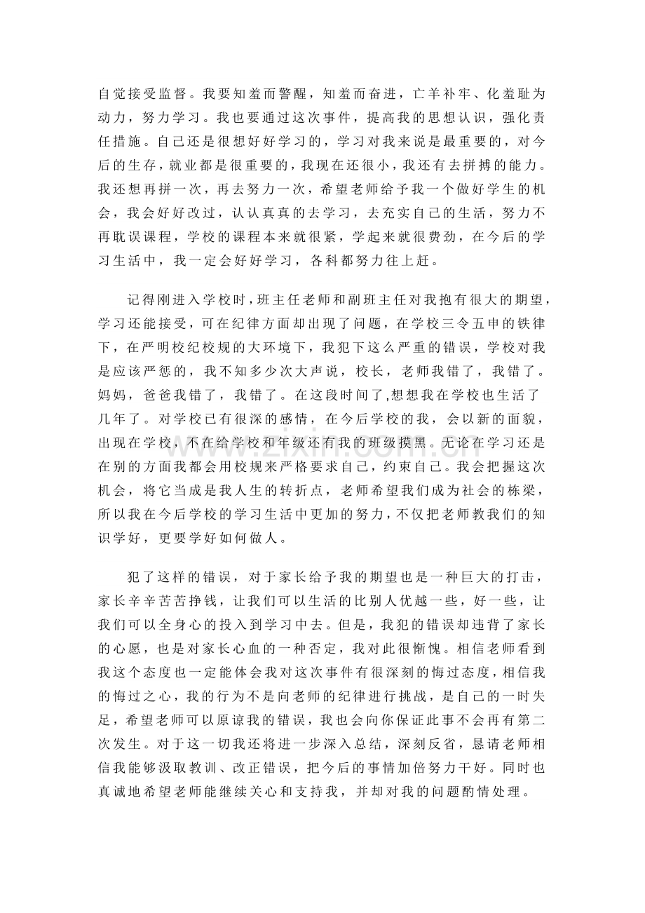 万能检讨书.doc_第2页