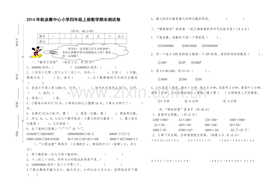 新北师大版小学数学四年级上册期末试卷.doc_第1页