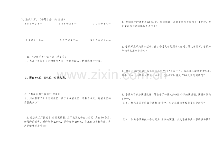 新北师大版小学数学四年级上册期末试卷.doc_第2页