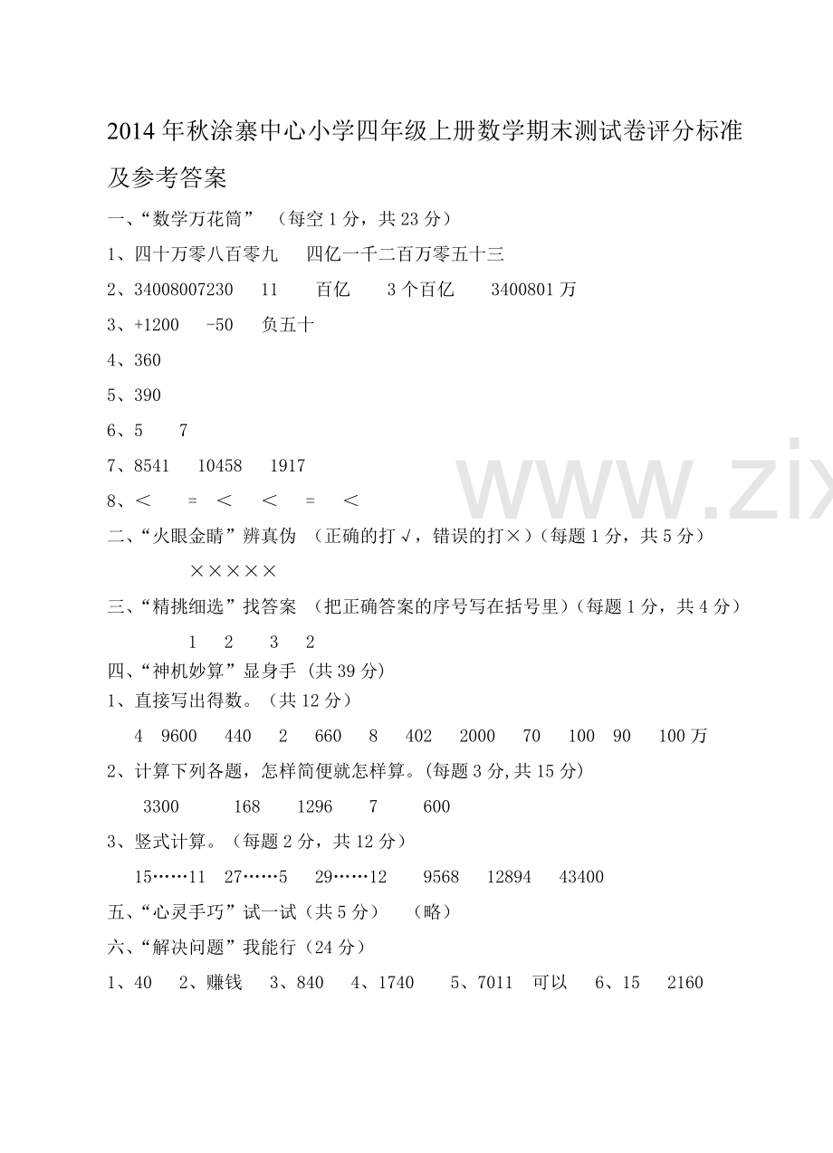 新北师大版小学数学四年级上册期末试卷.doc_第3页