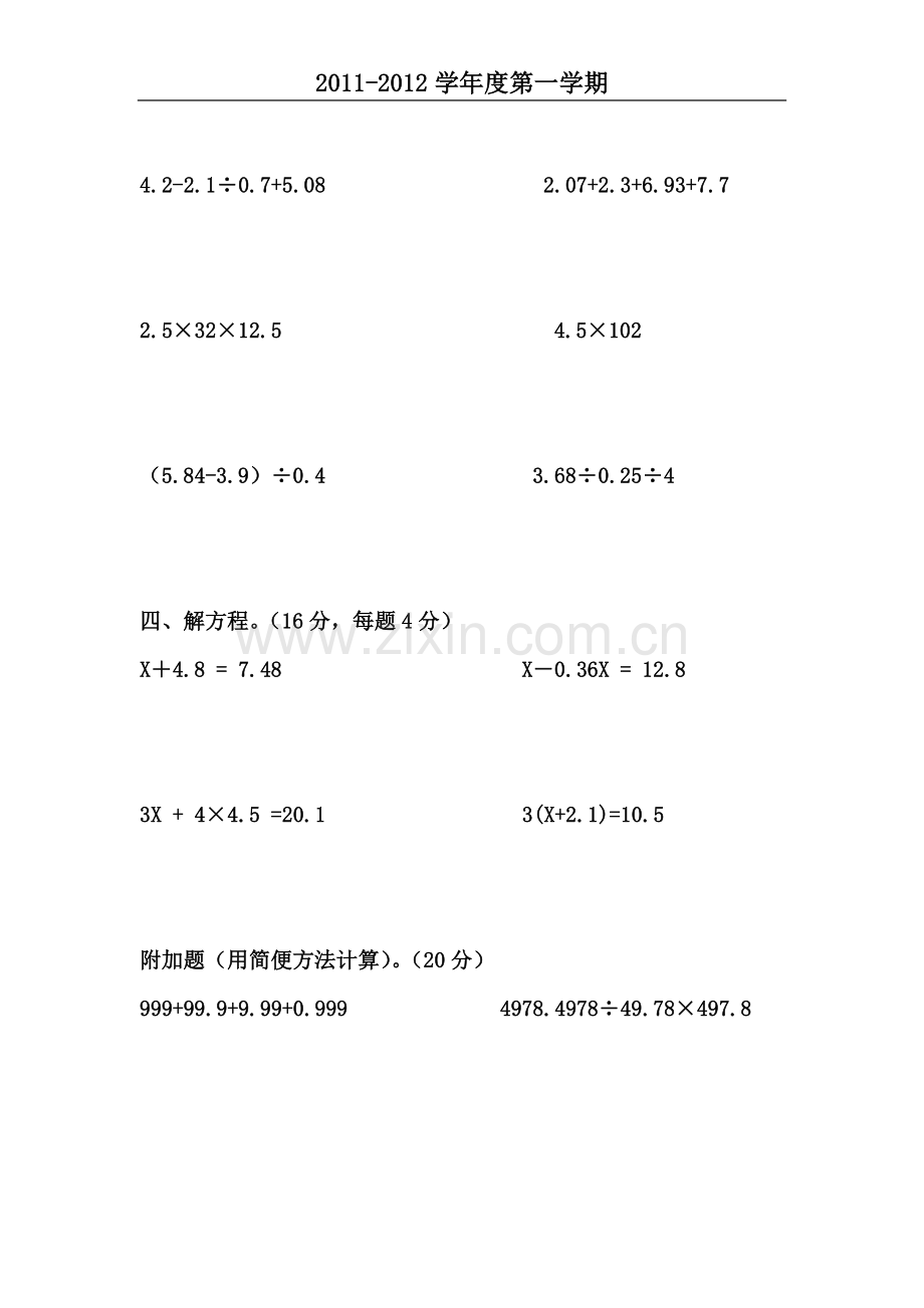 小学五年级数学计算能力竞赛题.doc_第2页