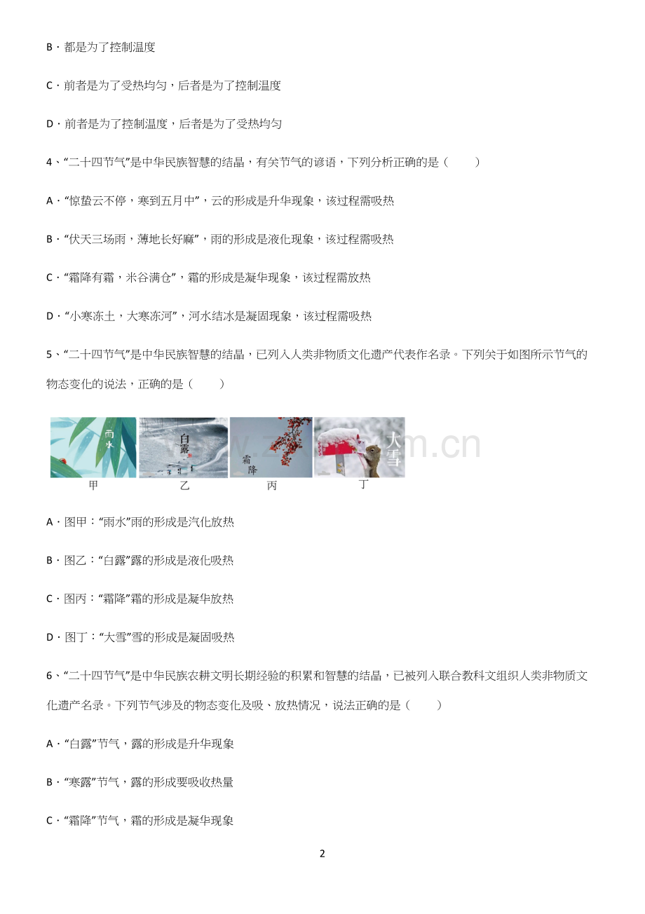 (带答案)初二物理物态变化重点知识归纳.docx_第2页