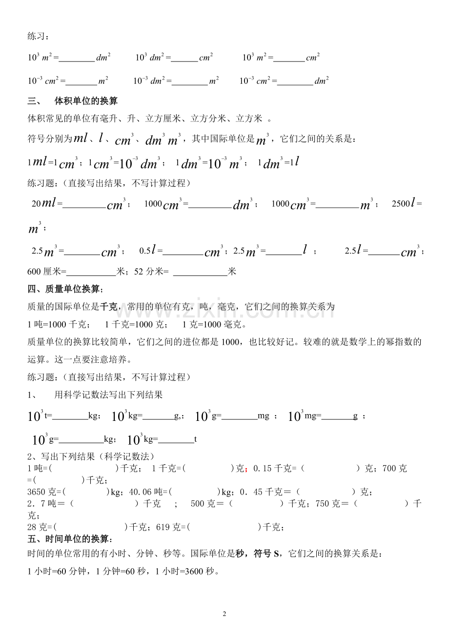 中考物理单位换算习题.doc_第2页