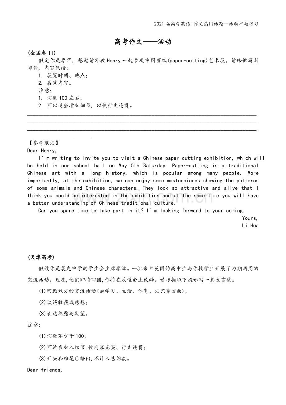 2021届高考英语-作文热门话题—活动押题练习.doc_第2页