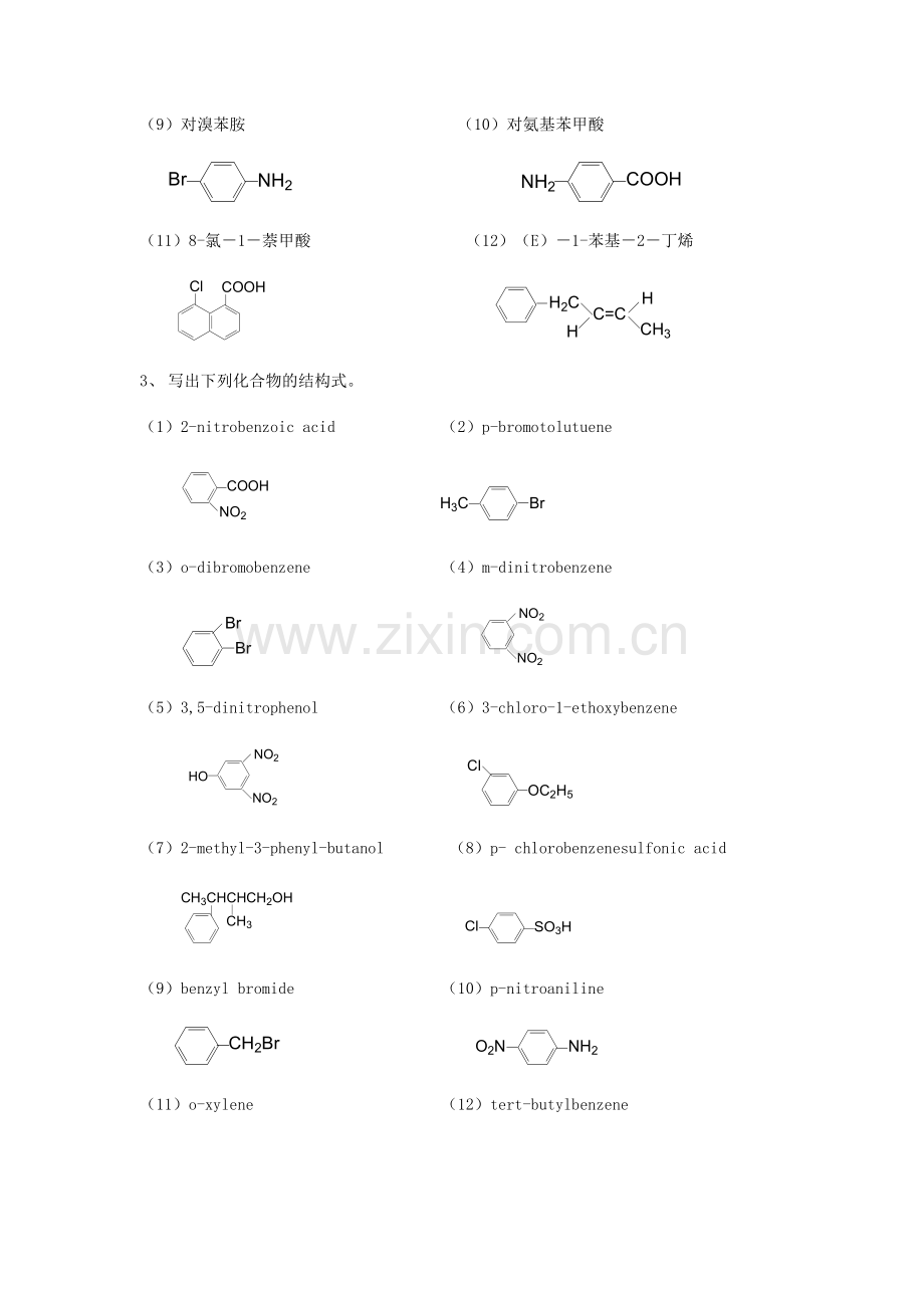 第七章芳烃习题.doc_第2页