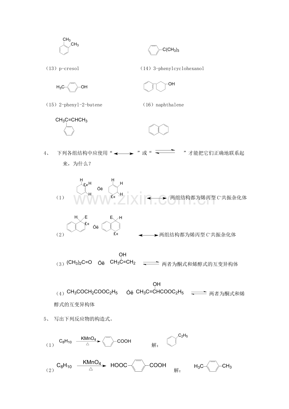 第七章芳烃习题.doc_第3页