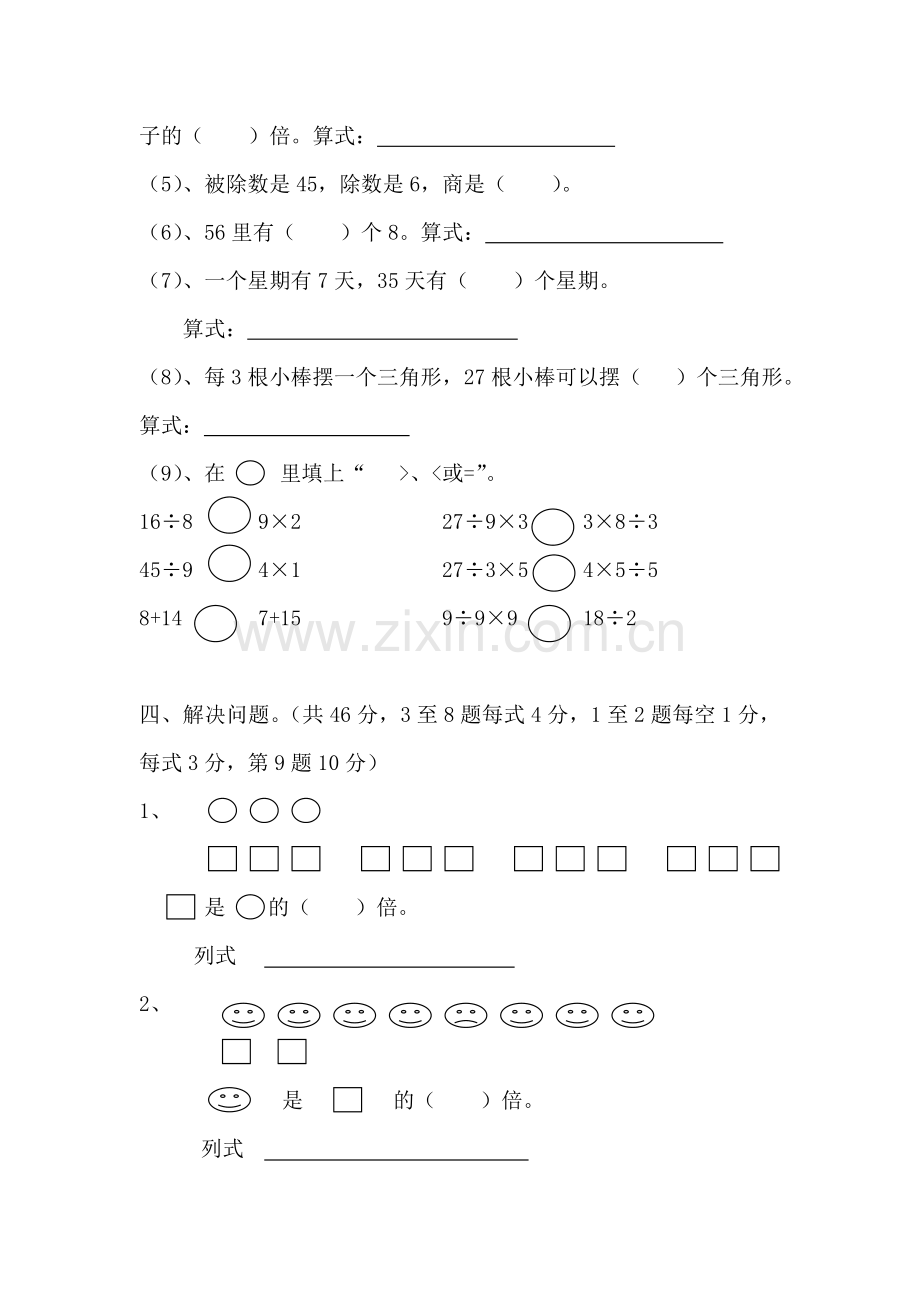 小学二年级数学下册第四单元练习题[人教版].doc_第2页