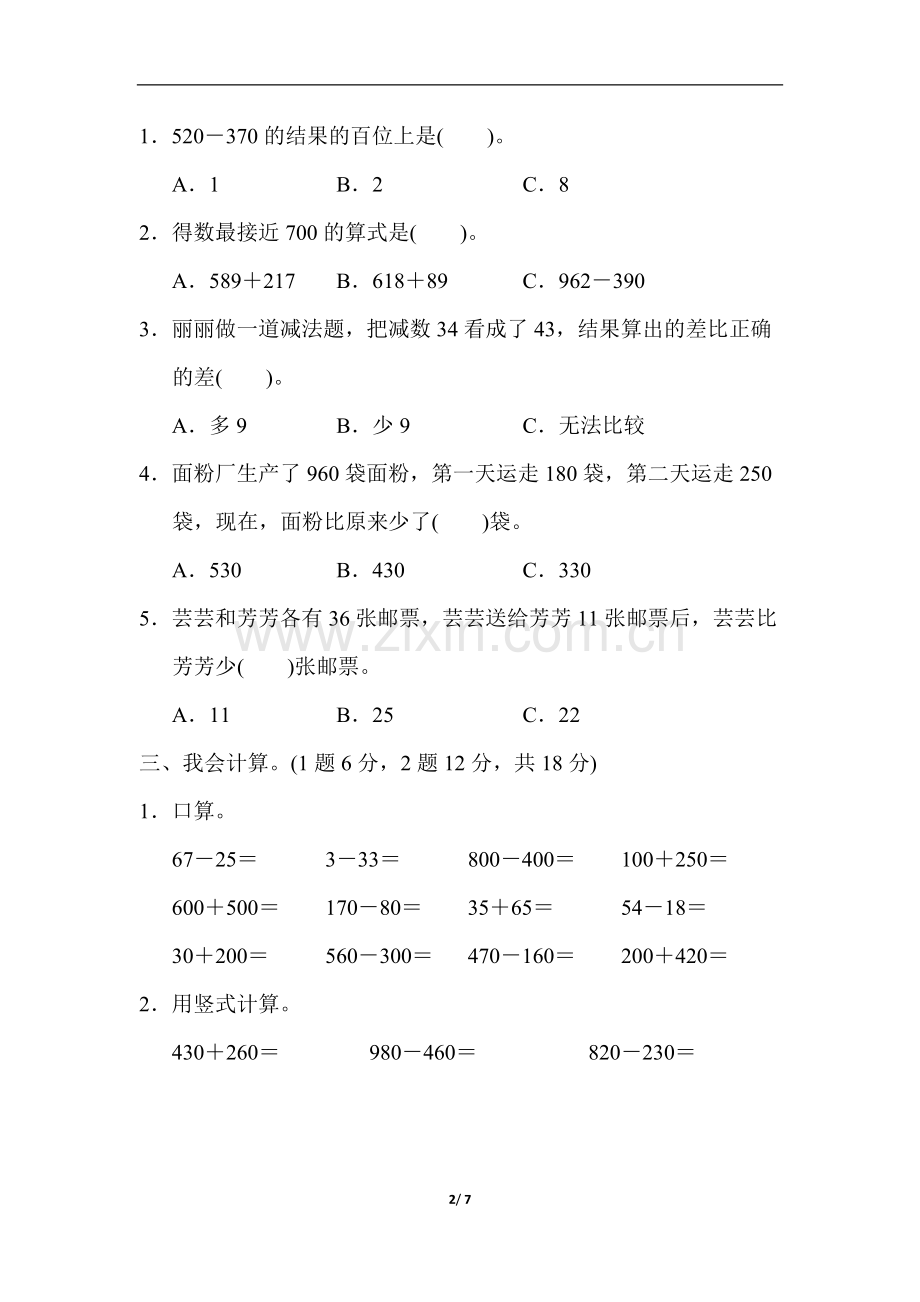 人教版小学数学三年级上册第二单元达标测试卷.doc_第2页