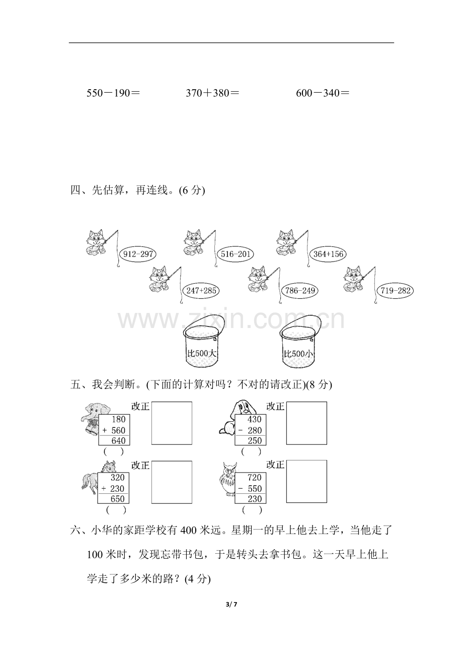 人教版小学数学三年级上册第二单元达标测试卷.doc_第3页