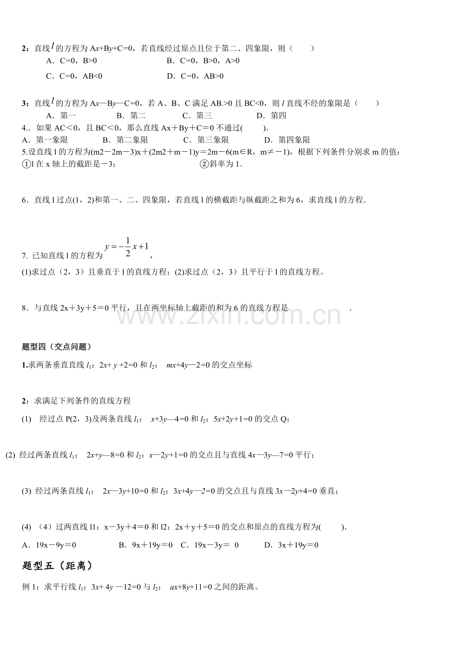 必修二第3章直线与方程题型总结.doc_第3页