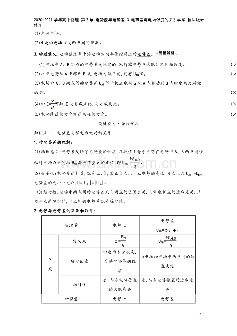 2020-2021学年高中物理-第2章-电势能与电势差-3-电势差与电场强度的关系学案-鲁科版必修3.doc_第3页