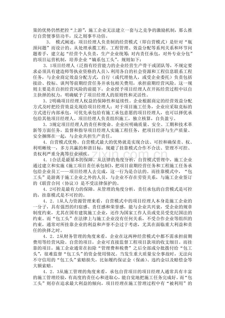 建立施工企业自营模式的探讨.doc_第2页