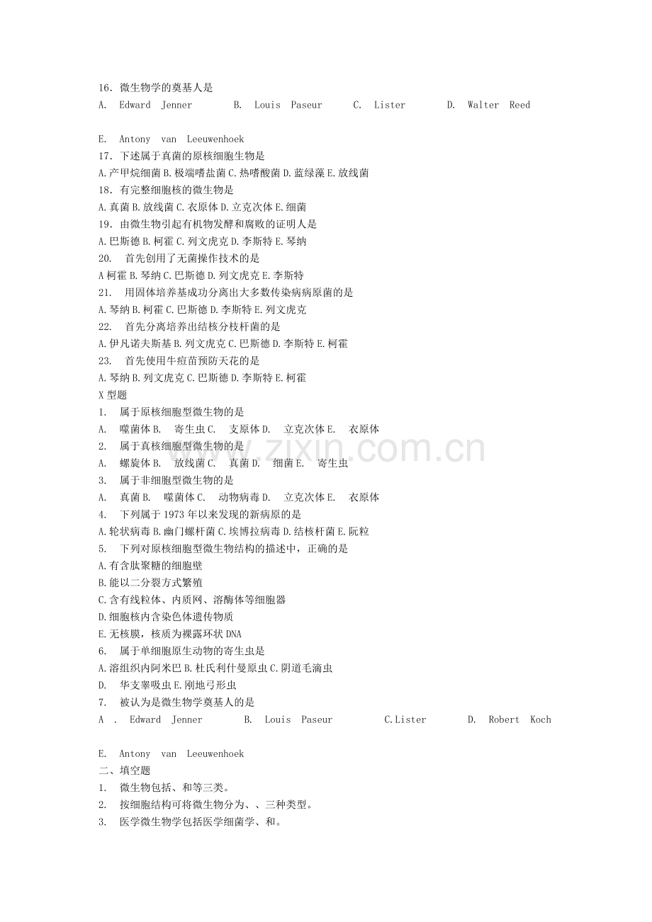 医学微生物学试题集.doc_第2页