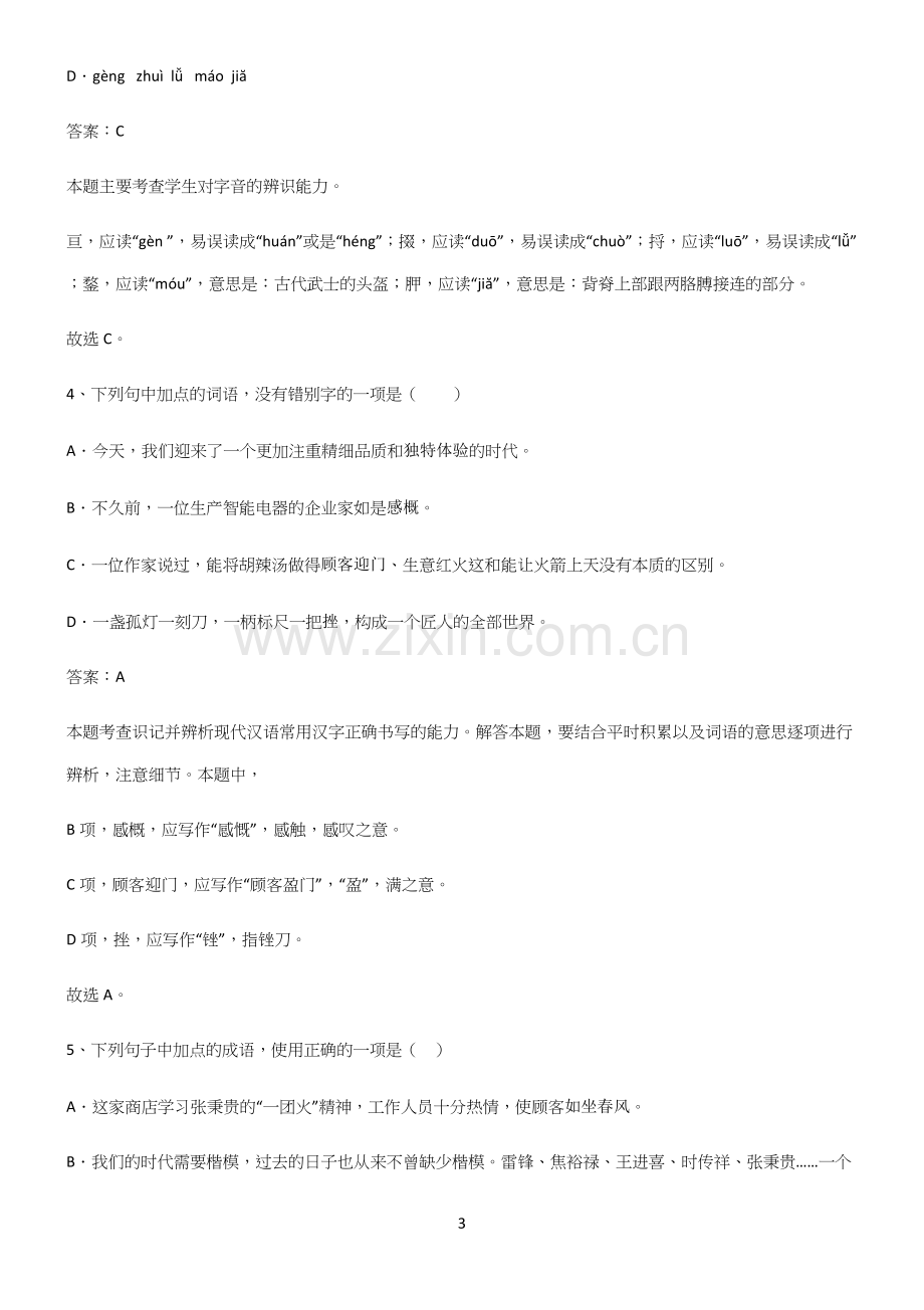 人教版高中语文必修一第二单元典型例题.docx_第3页