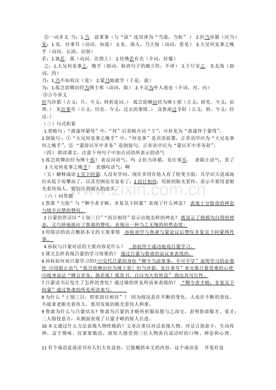 部编教材七年级语文下册课内文言文总复习.doc_第2页