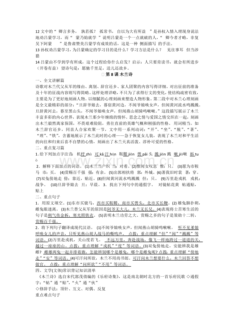 部编教材七年级语文下册课内文言文总复习.doc_第3页