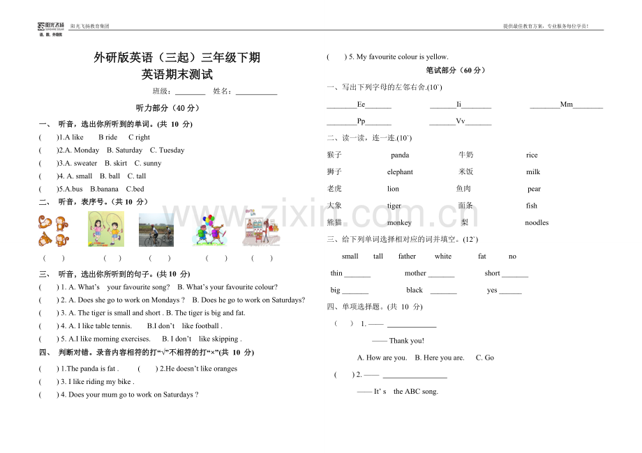 外研版英语(三起)三年级下册期中测试卷.doc_第1页