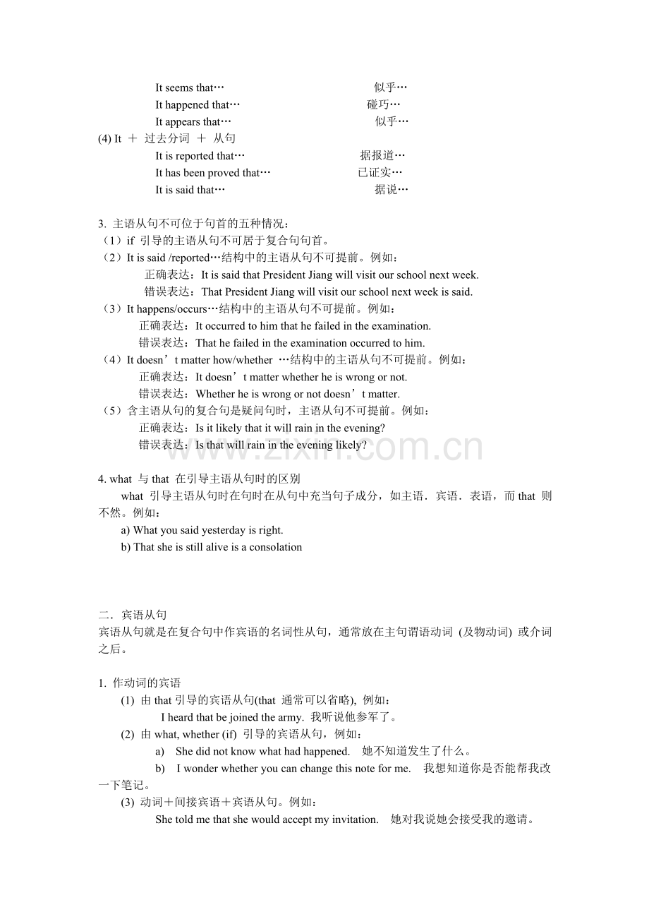 高中英语语法大全归纳总结.doc_第2页