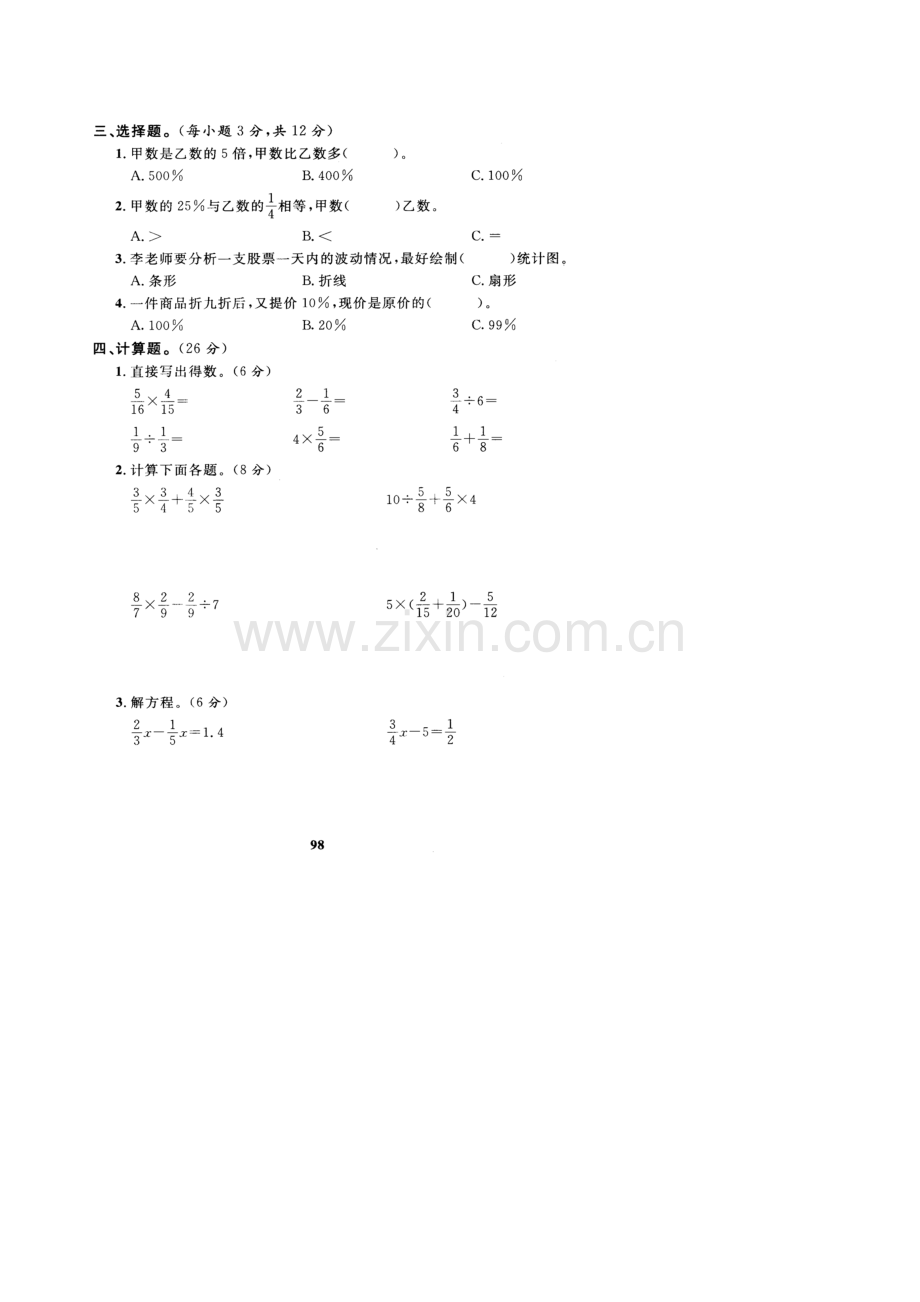 人教新课标数学六年级上学期期末测试卷7--(2).doc_第2页