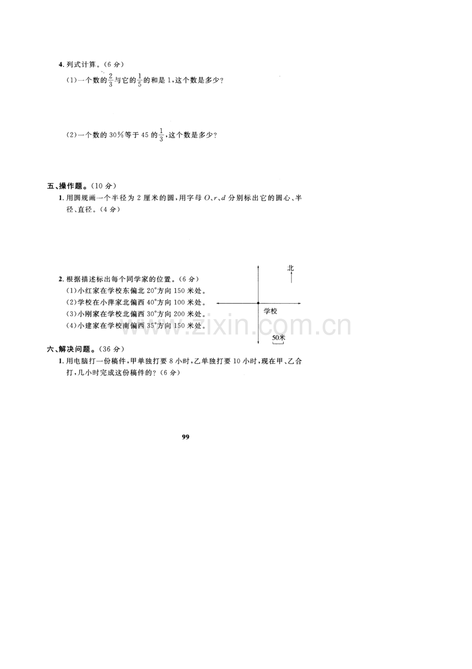 人教新课标数学六年级上学期期末测试卷7--(2).doc_第3页