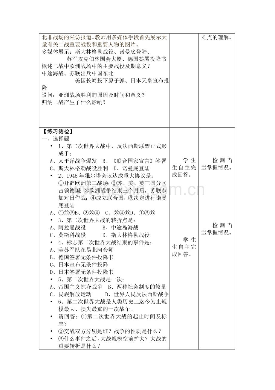 第15课-第二次世界大战.doc_第3页