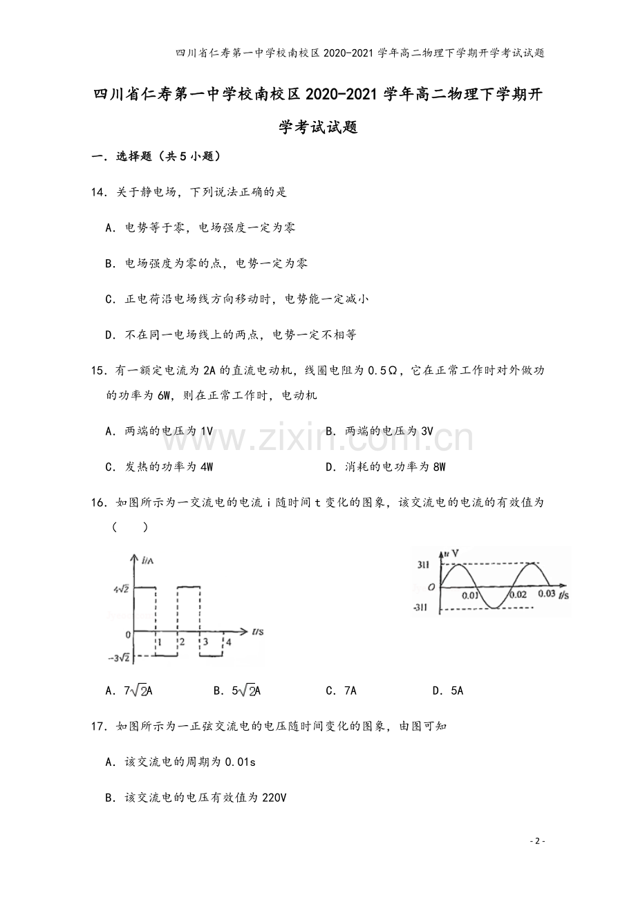 四川省仁寿第一中学校南校区2020-2021学年高二物理下学期开学考试试题.doc_第2页