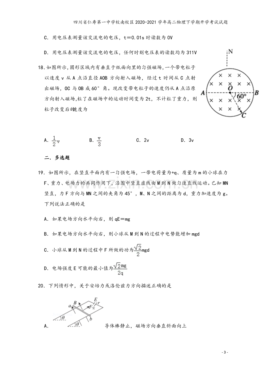 四川省仁寿第一中学校南校区2020-2021学年高二物理下学期开学考试试题.doc_第3页