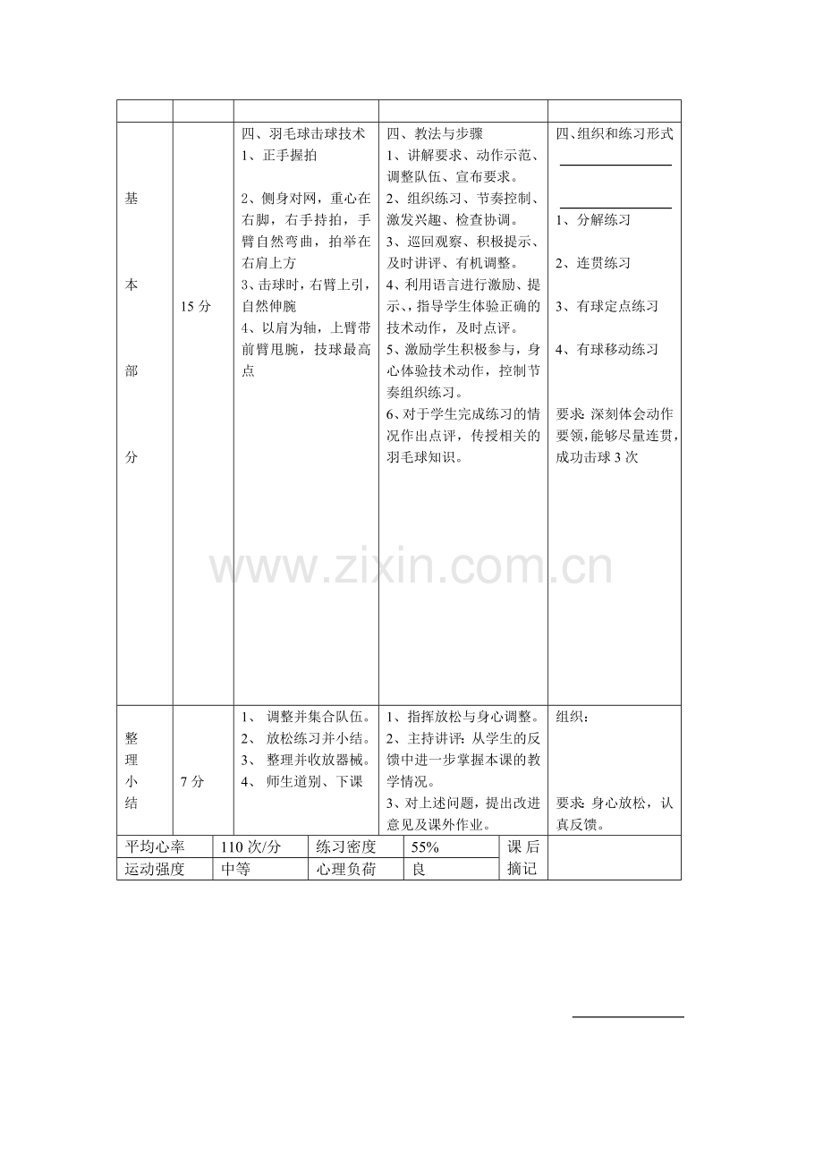 羽毛球教学设计——握拍及正手击球.doc_第2页