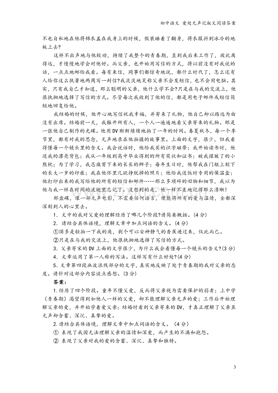 初中语文-爱处无声记叙文阅读答案.doc_第3页