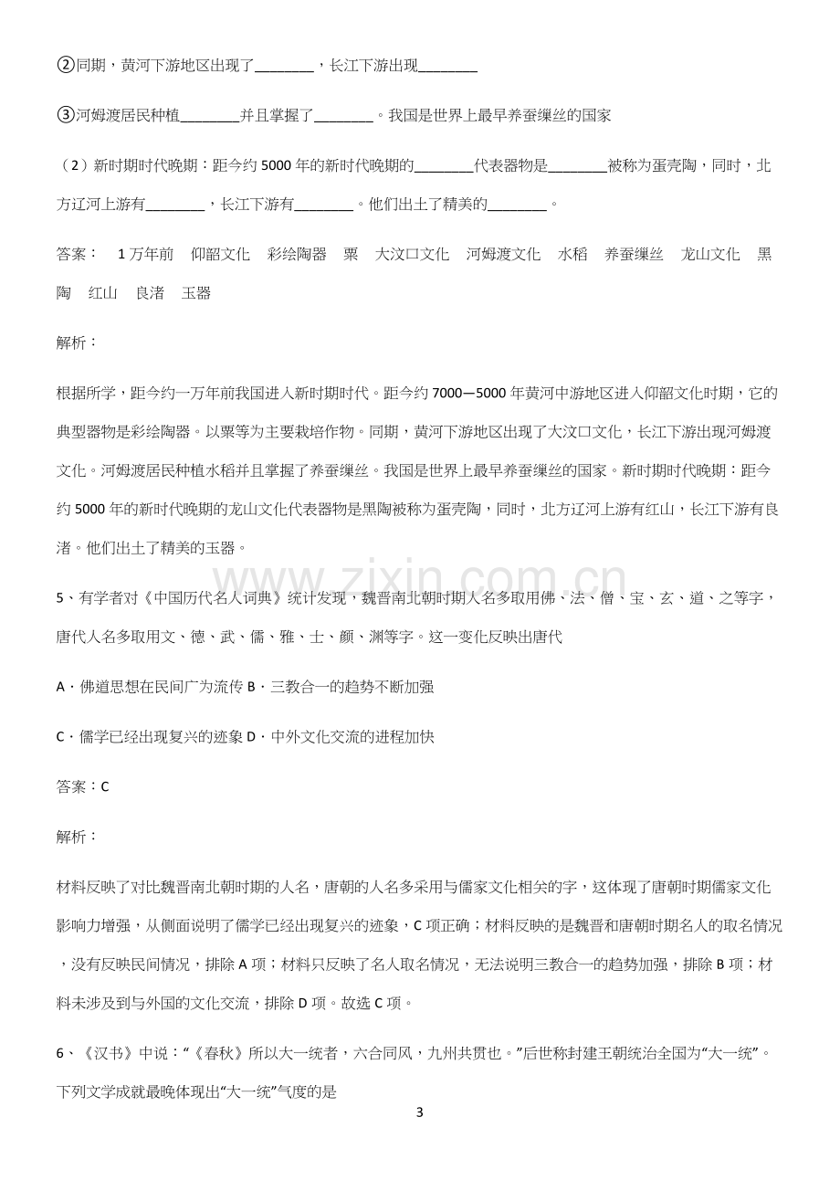 通用版带答案高中历史上第二单元三国两晋南北朝的民族交融与隋唐统一多民族封建国家的发展经典知识题库.docx_第3页