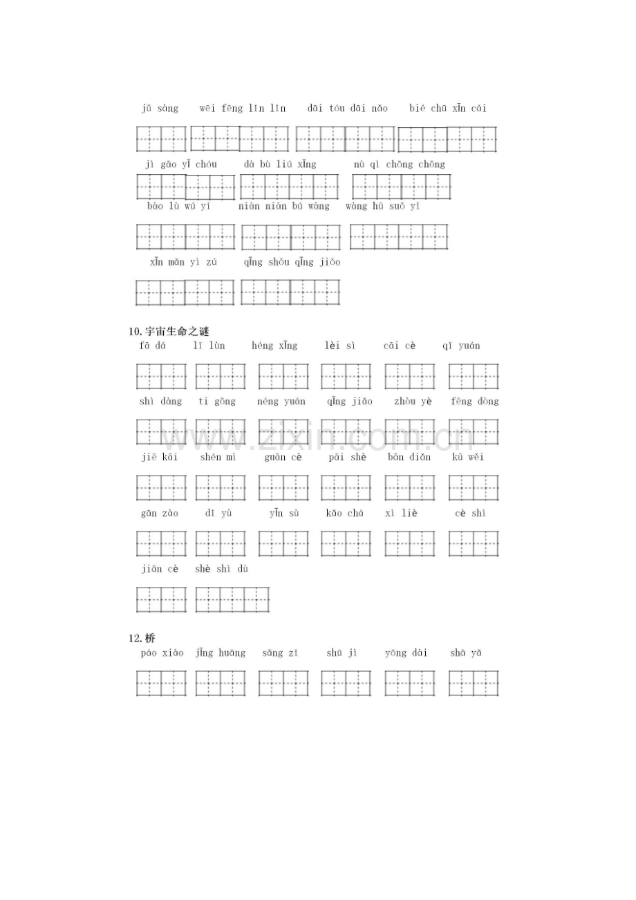 部编版六年级语文上册看拼音写词语.doc_第3页