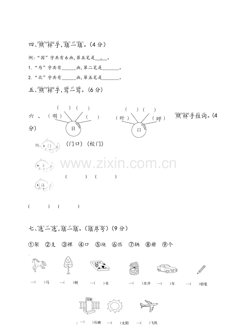 部编本一下语文第二单元测试卷.doc_第2页