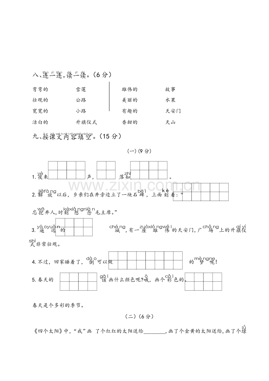 部编本一下语文第二单元测试卷.doc_第3页