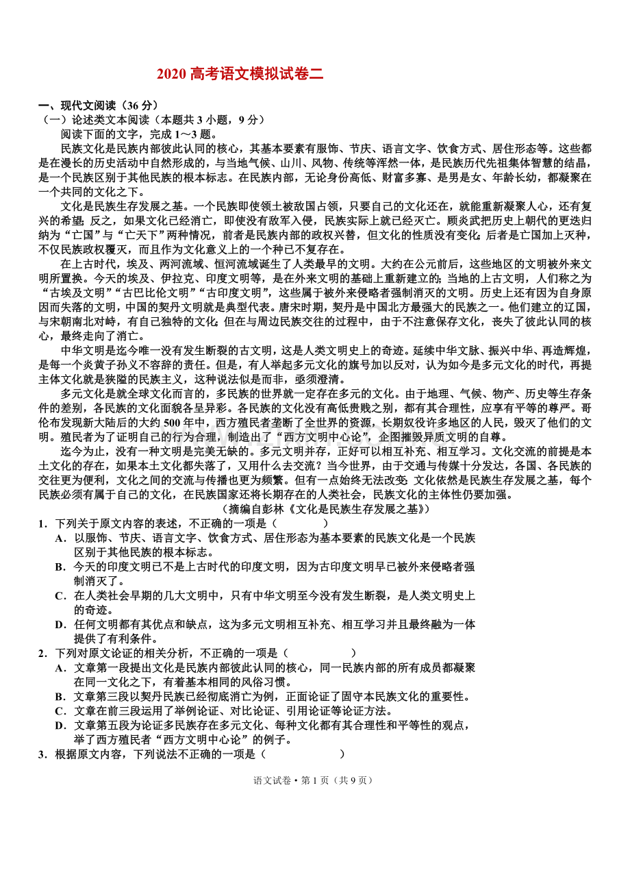 高三语文试卷二及答案.doc_第1页