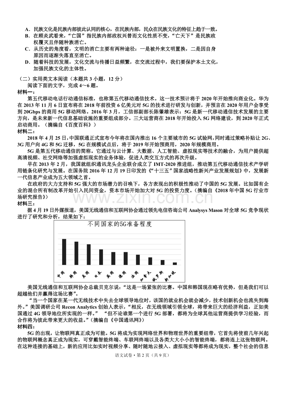 高三语文试卷二及答案.doc_第2页