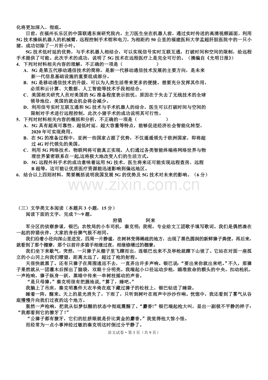 高三语文试卷二及答案.doc_第3页