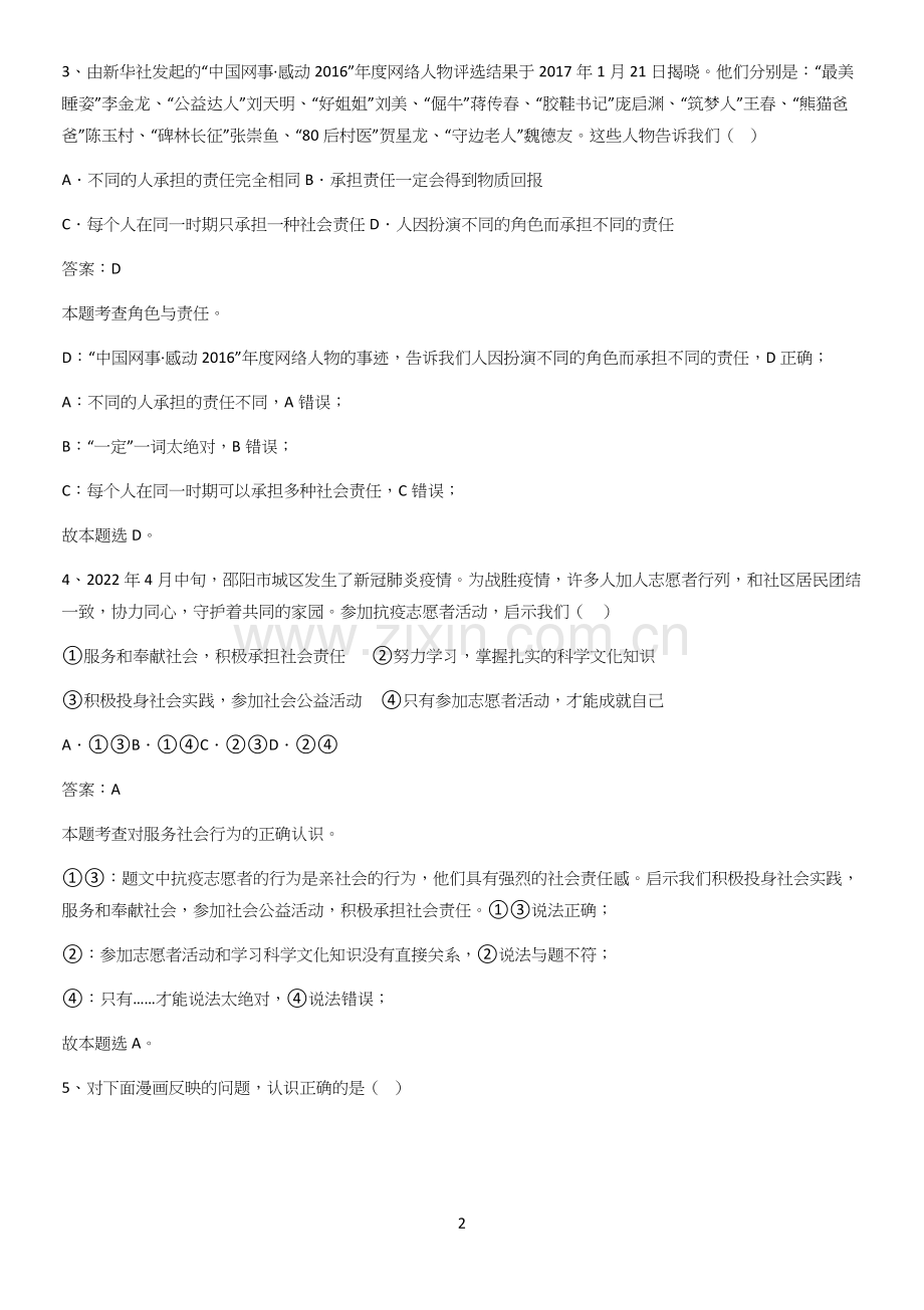 洛阳市八年级上册道德与法治第三单元勇担社会责任知识点归纳超级精简版.docx_第2页