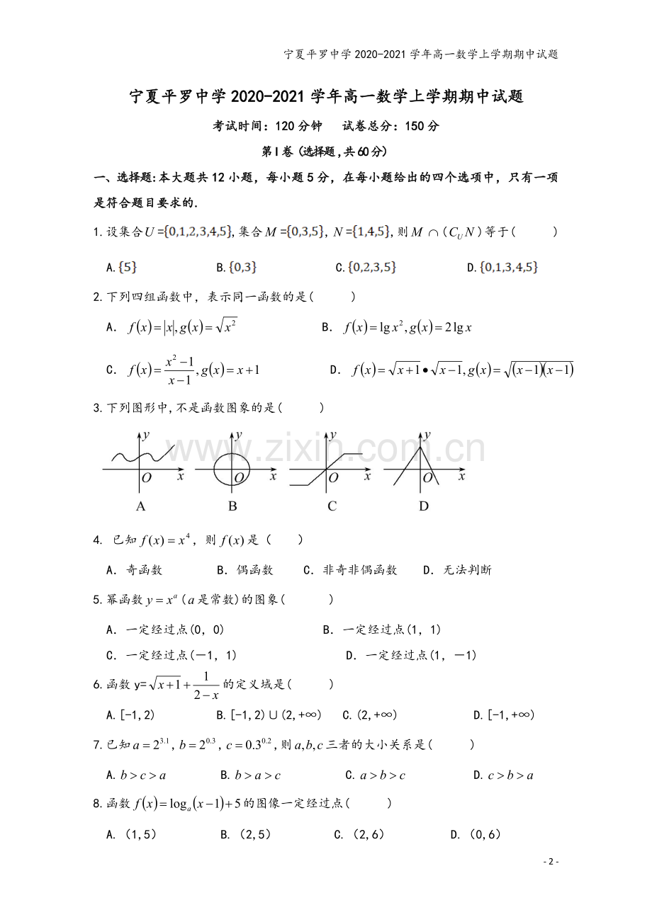 宁夏平罗中学2020-2021学年高一数学上学期期中试题.doc_第2页