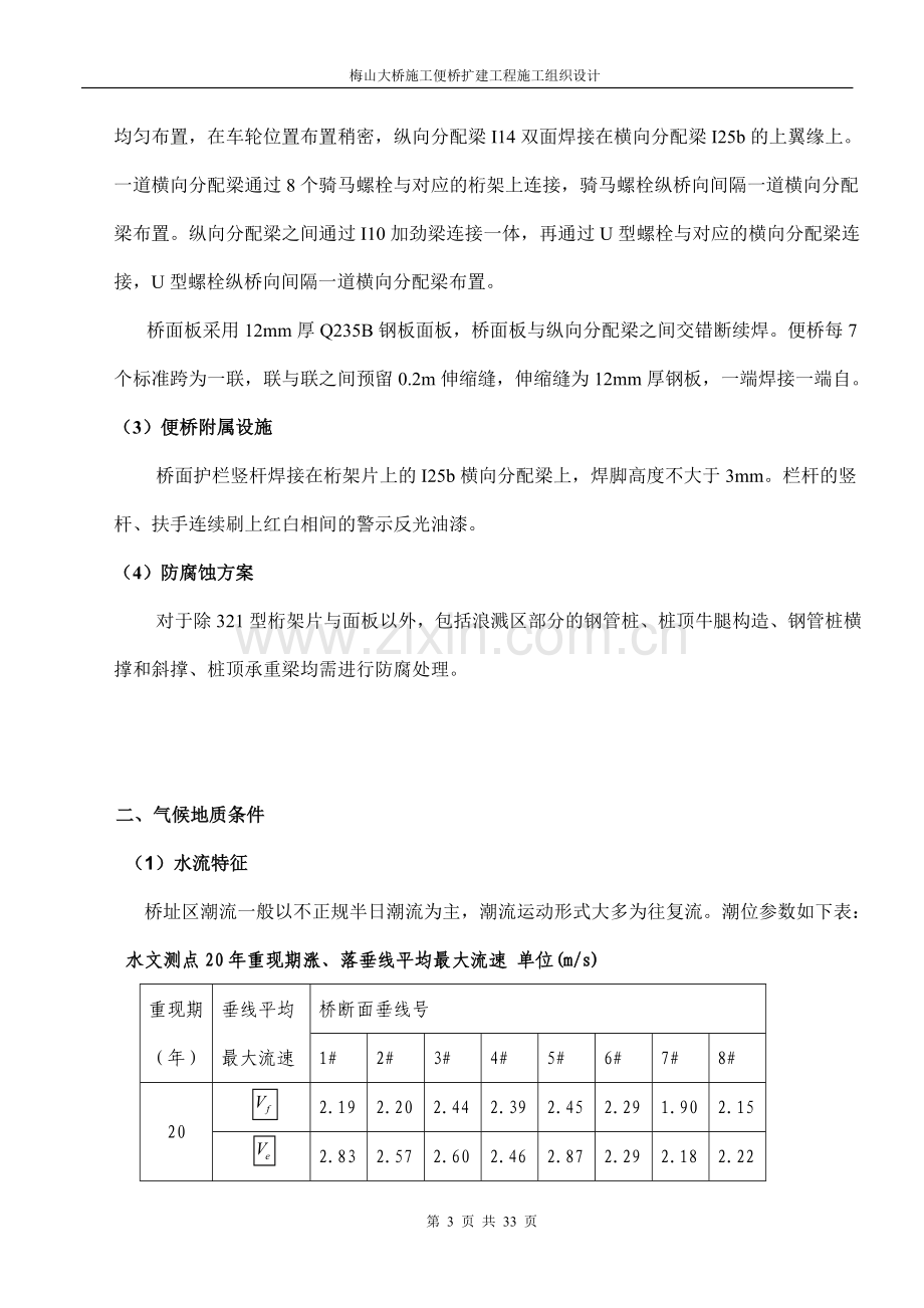 钢栈桥施工组织设计.doc_第3页