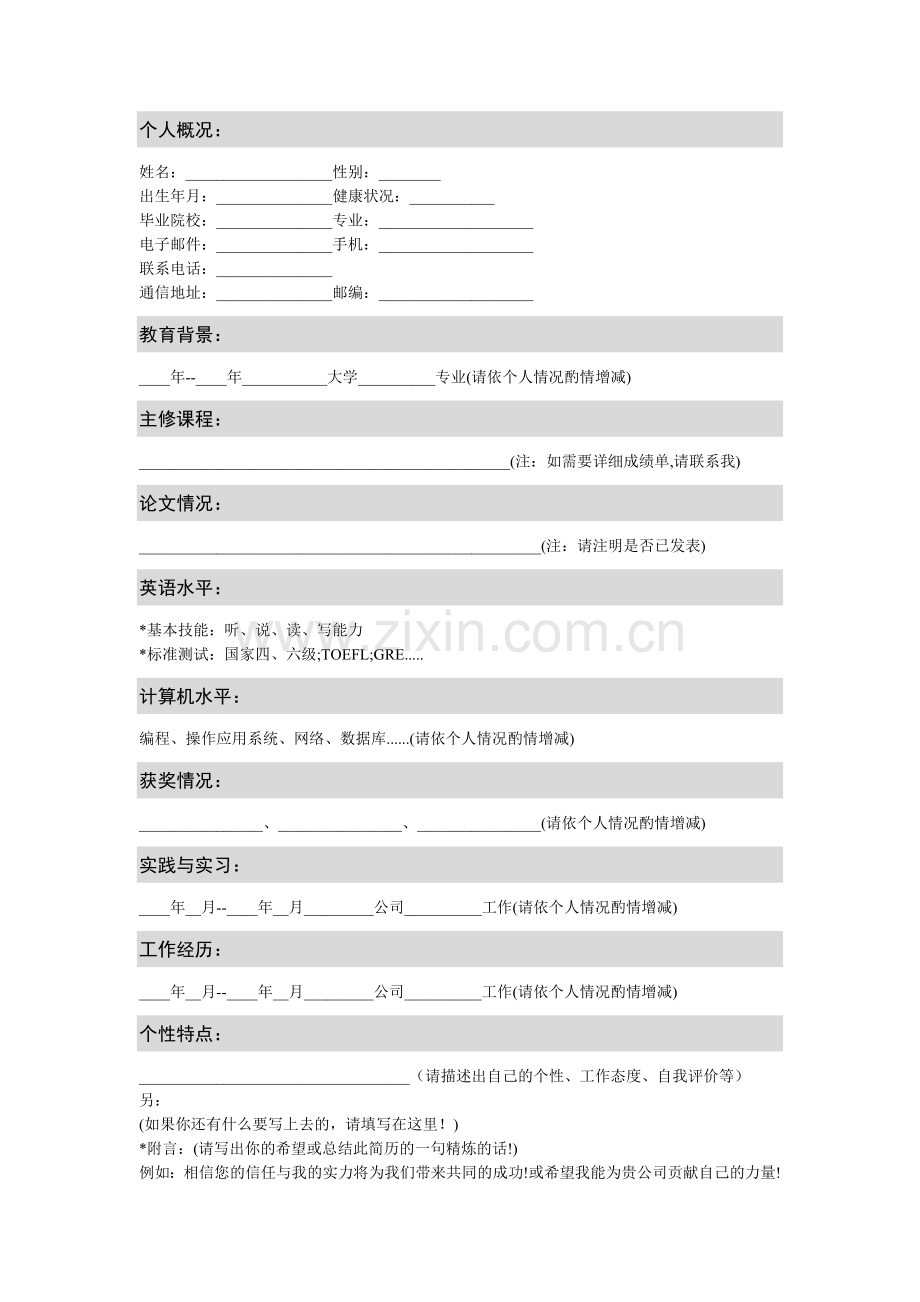 五份优秀个人简历模板带封面(出国留学网提供).doc_第2页