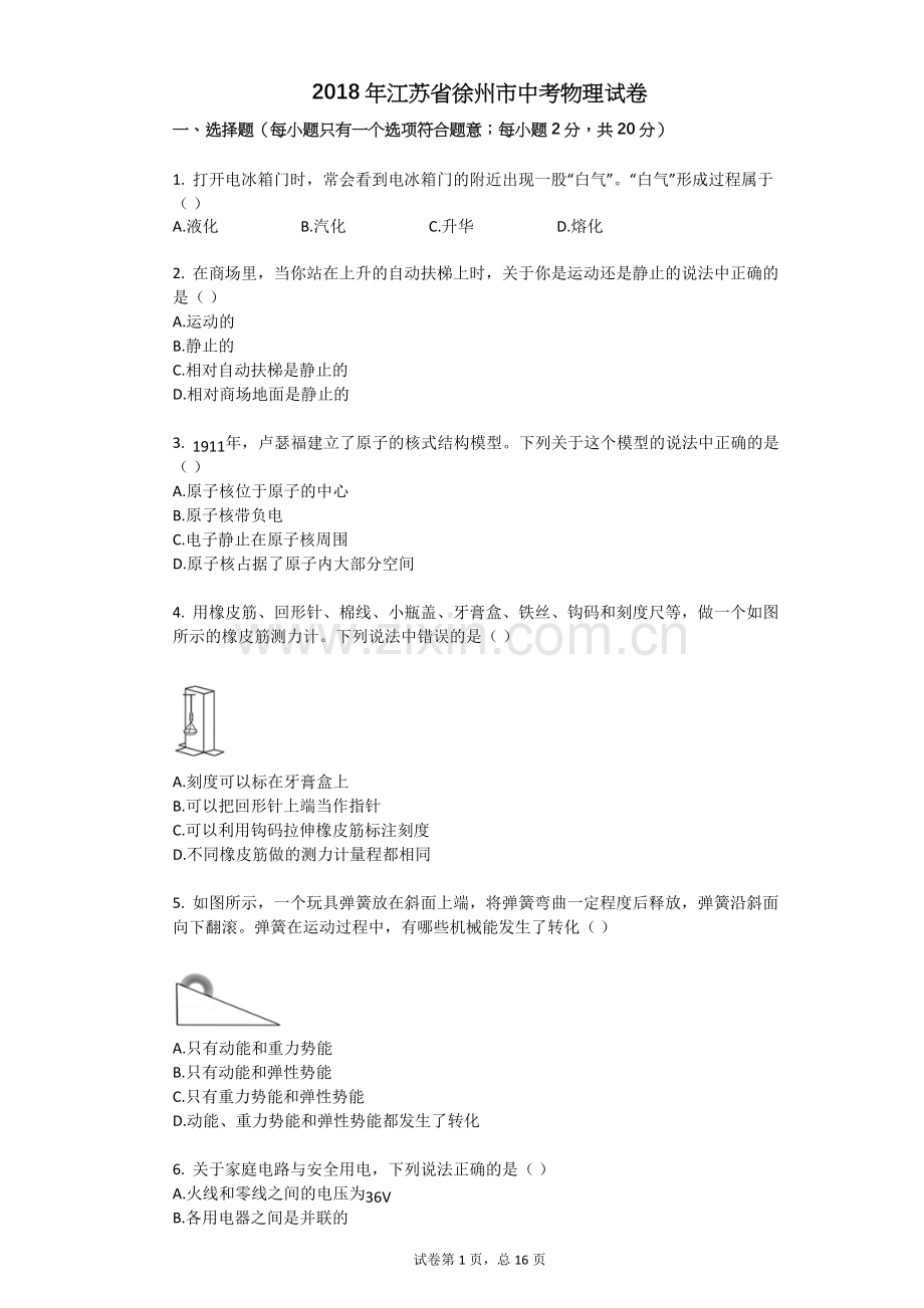 2018年江苏省徐州市中考物理试卷.doc_第1页