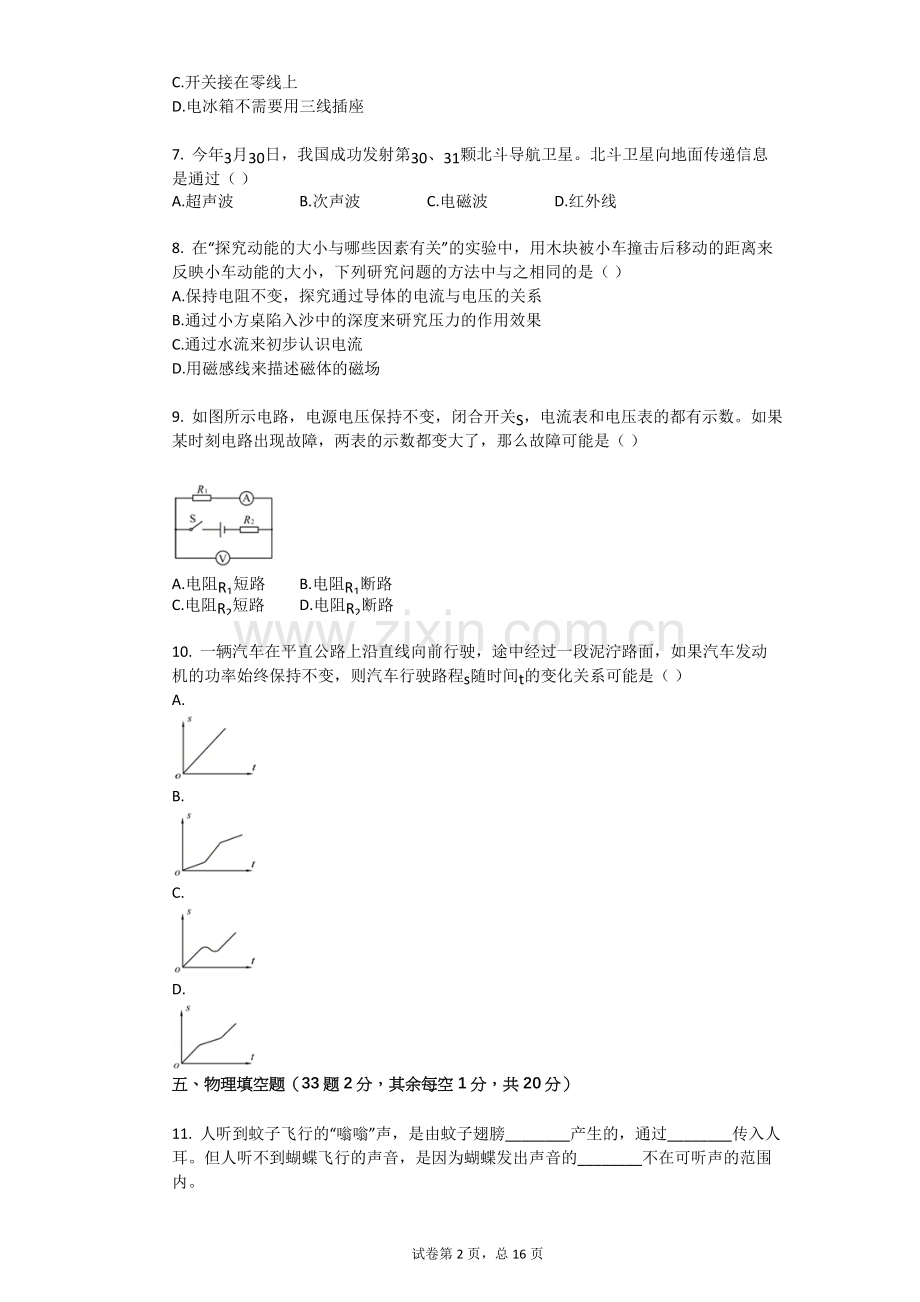 2018年江苏省徐州市中考物理试卷.doc_第2页