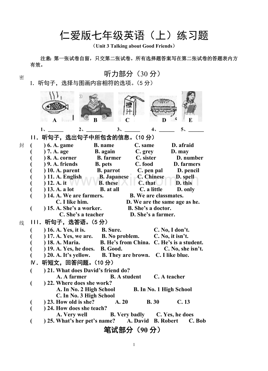 仁爱版七年级英语(上)练习题.doc_第1页