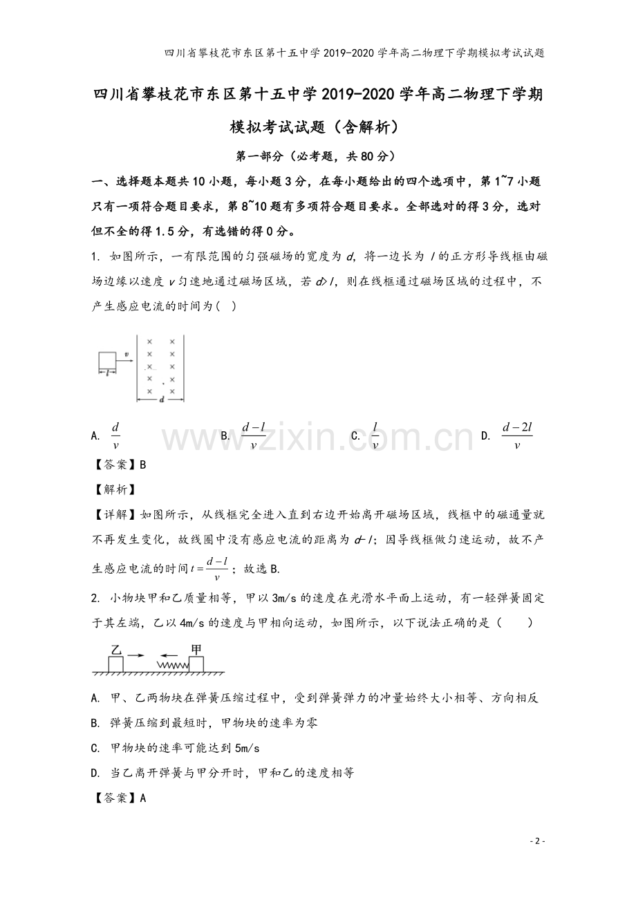 四川省攀枝花市东区第十五中学2019-2020学年高二物理下学期模拟考试试题.doc_第2页