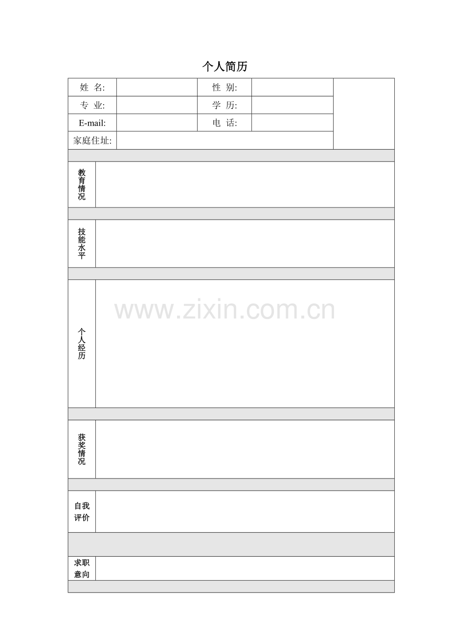 个人简历模板大全-(word版)-(1).doc_第1页