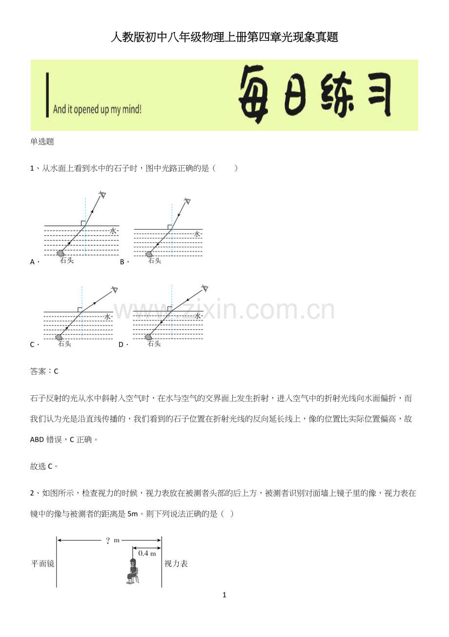 人教版初中八年级物理上册第四章光现象真题.docx_第1页