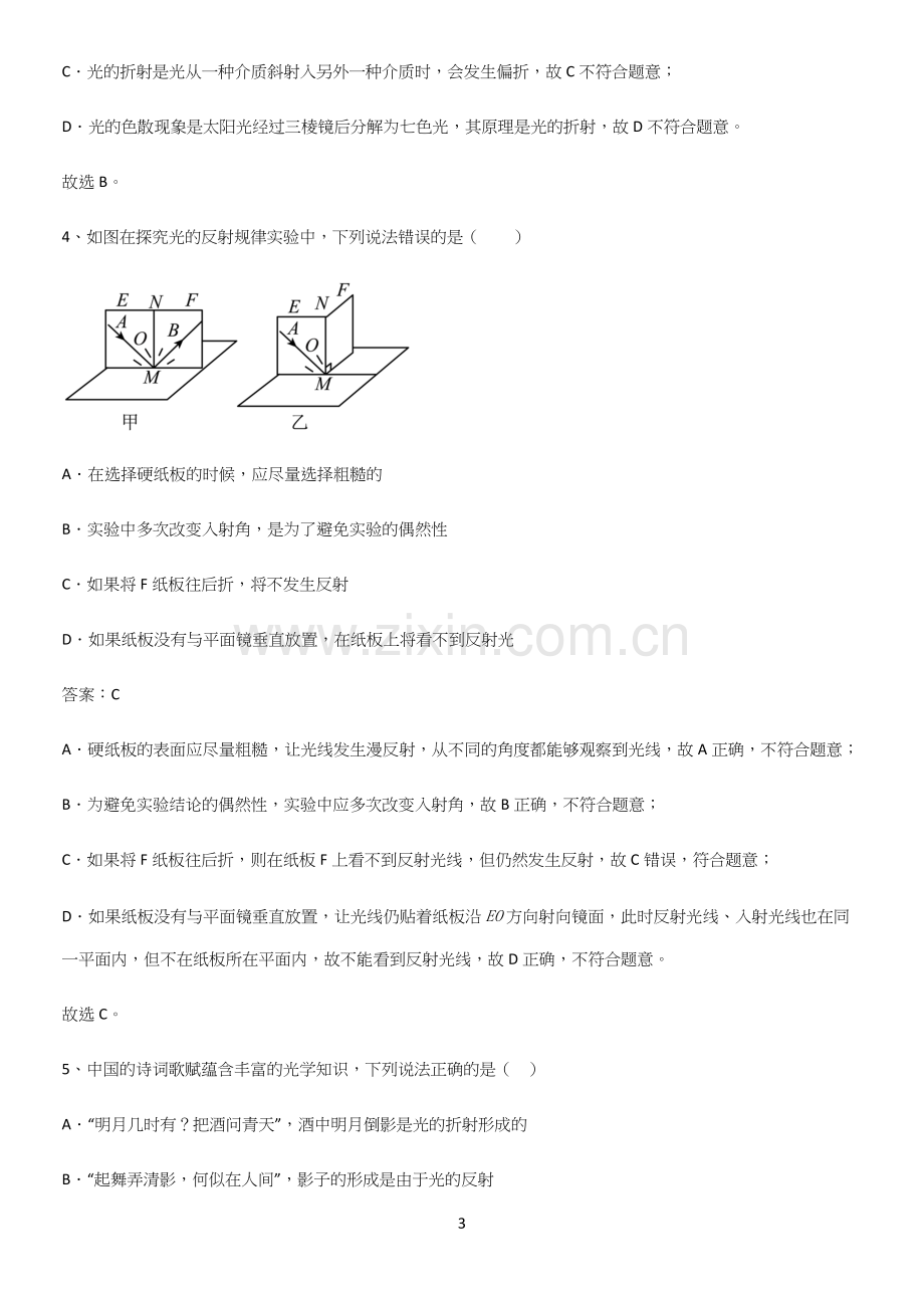 人教版初中八年级物理上册第四章光现象真题.docx_第3页