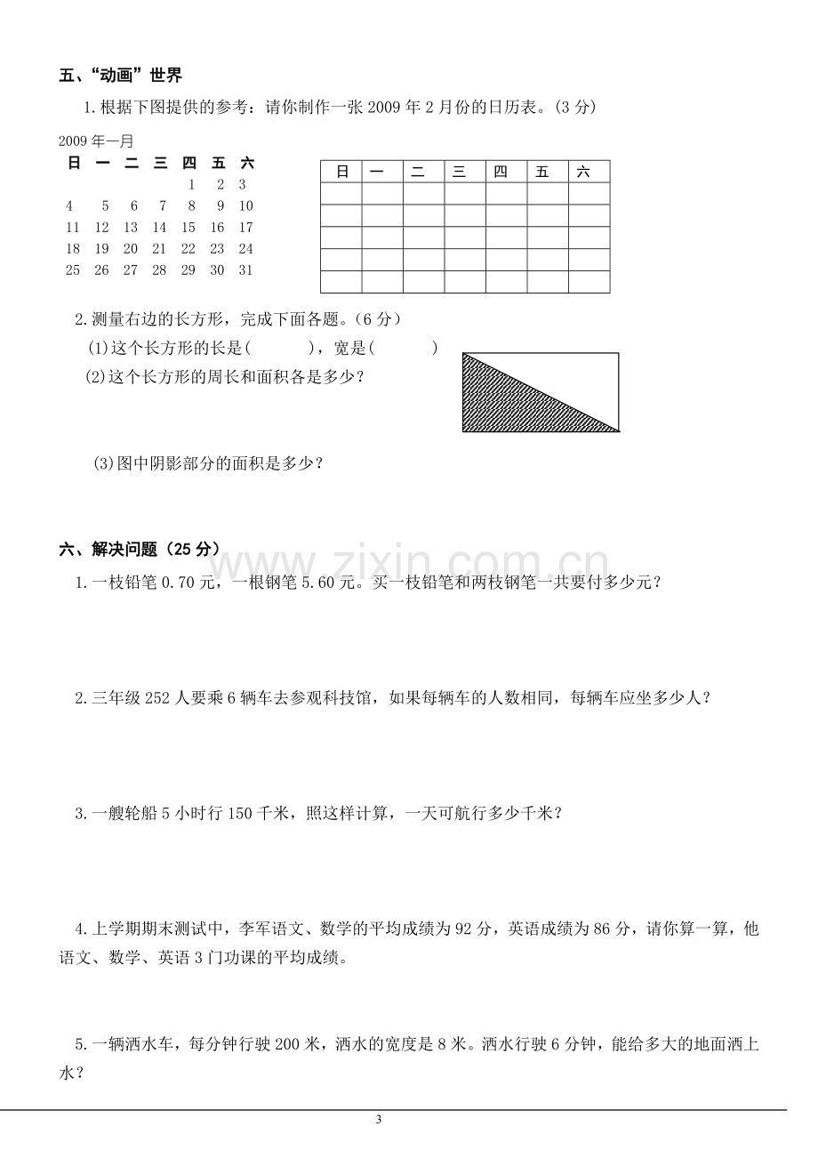 2018年人教版小学三年级下册数学期末考试.doc_第3页