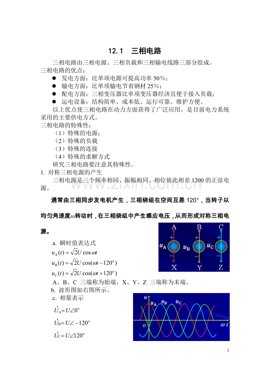 《电路》第五版第12章-三相电路.doc_第1页