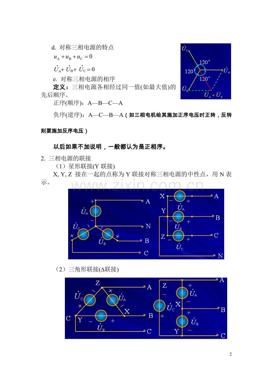 《电路》第五版第12章-三相电路.doc_第2页